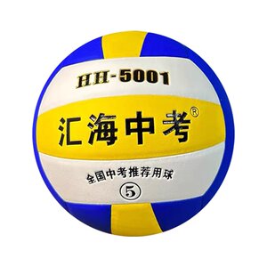 正品汇海中考排球初中生体育考试4足球5硬排球训练比赛学生室内外