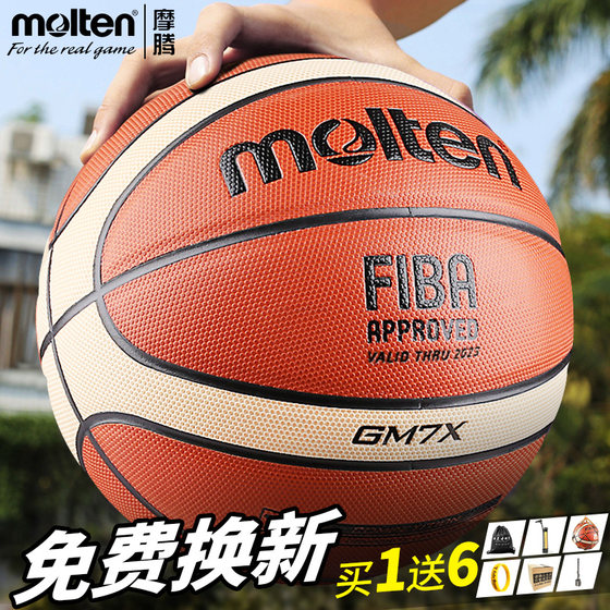 FIBA正品molten官方魔腾专业比赛球GF7X摩腾篮球GG7X室内7号GM7X