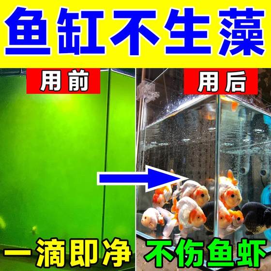 鱼缸专用除澡剂去绿藻头清洁鱼缸净化水质无毒不伤鱼绿毛藻克星