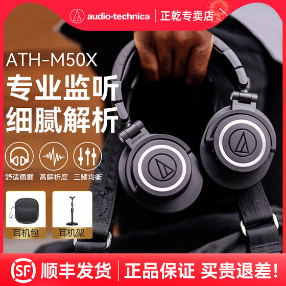 铁三角ATH-M50x专业监听耳机头戴式有线蓝牙高保真声卡耳返HIFI