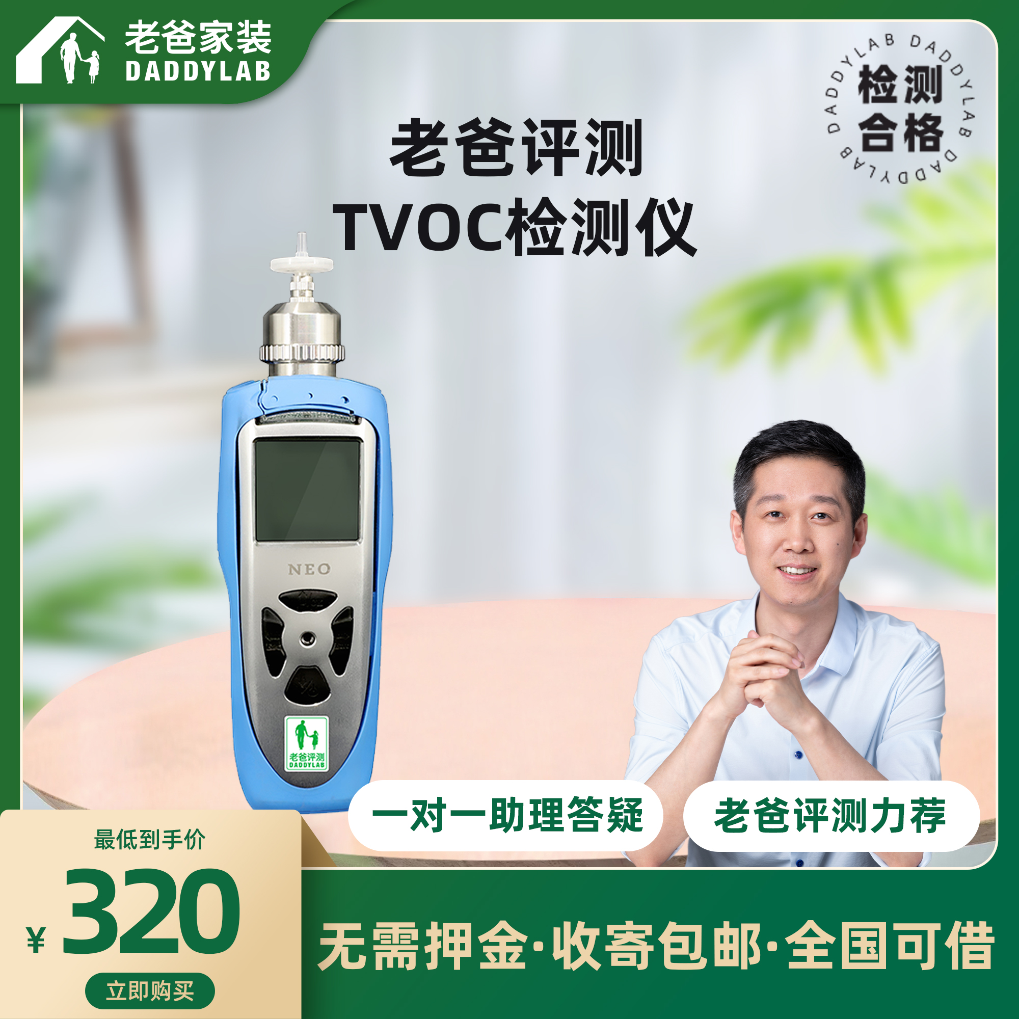 【老爸评测】TVOC检测仪专业空气检测租赁兑换卡家用按天计费