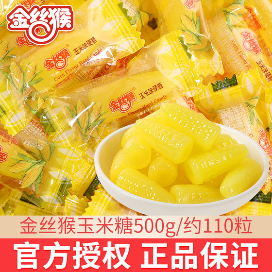 金丝猴玉米味硬糖水果500g约120结婚庆喜糖果怀旧新年货零食散装