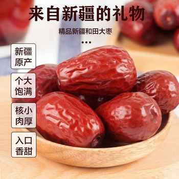 新疆特级和田大枣特大红枣5斤装新鲜免洗骏枣特产零食大枣子新货实付9.6元到手包邮