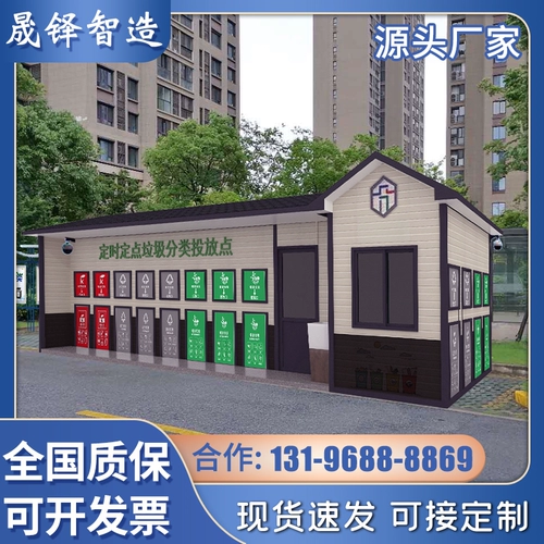 Санитационная мусора комната на открытом воздухе настройка мобильных умных готовых мусора Классификация мусора