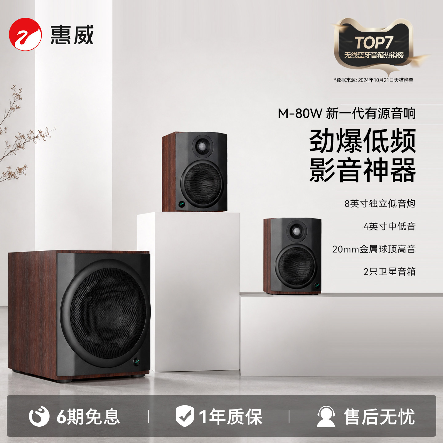 惠威M-80W无线WiFi蓝牙数字音响有源多媒体2.1客厅电视手机音响