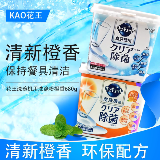 日本进口KAO花王洗碗机用餐具碗筷去油去污无异味洗涤粉除菌680g