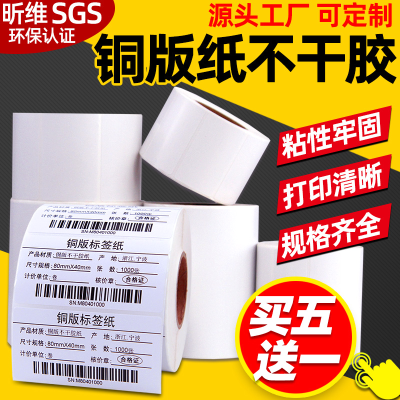 ֽͭɽǩֽ100x80*60 90 70x50 40 30 20Ѳӡ̼TSCֽͭƷɶɫӡˢհֽ