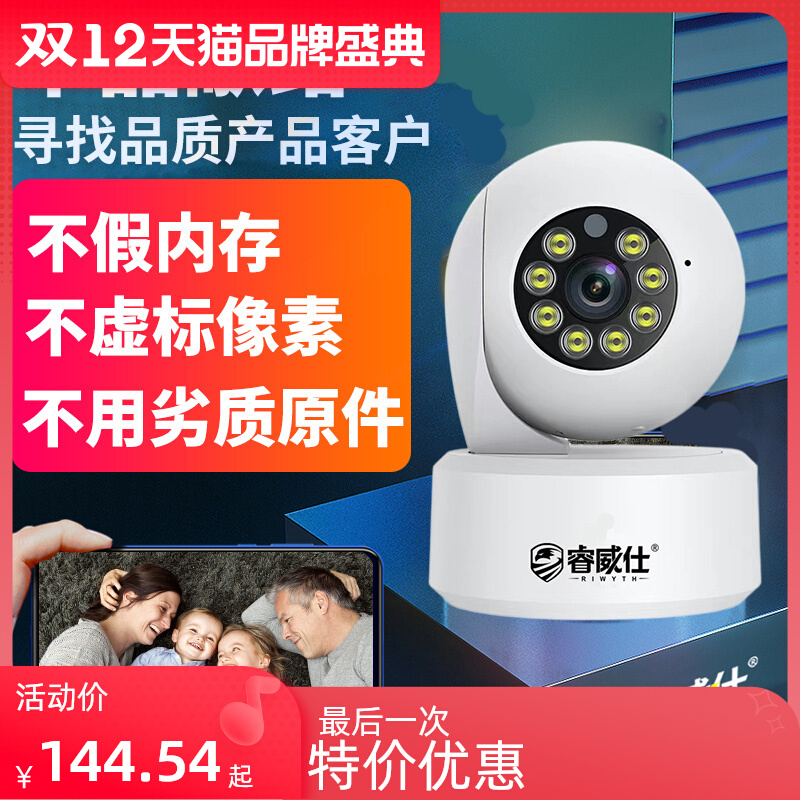 Ruiweishi wireless mobile phone remote wifi monitoring day and night full-color night vision shop 360-degree smart 5G camera