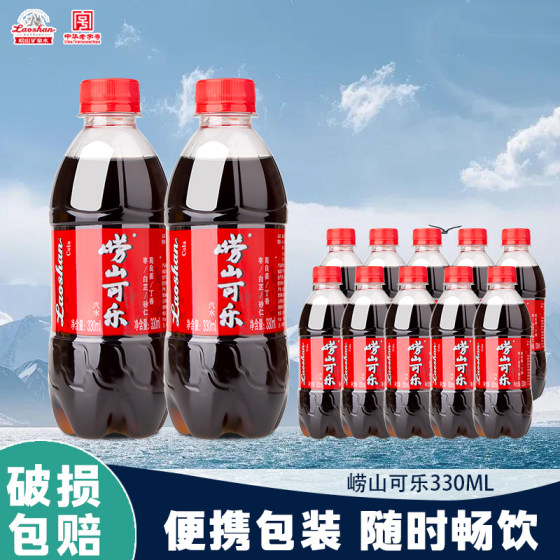 国产崂山可乐汽水330ml*12瓶装快乐水碳酸饮料便携