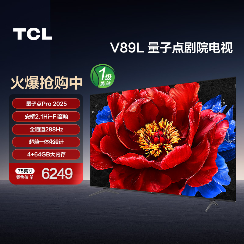 75Ӣ ɫ ٷ TCL 75V89L 75 ȫͨ288Hz ӵPro 2025  Ժ 6249Ԫ