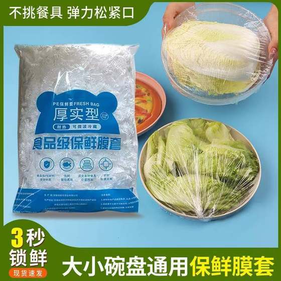 保鲜膜套防尘防串味厨房食品级家用保鲜袋一次性套膜套罩冰箱菜罩