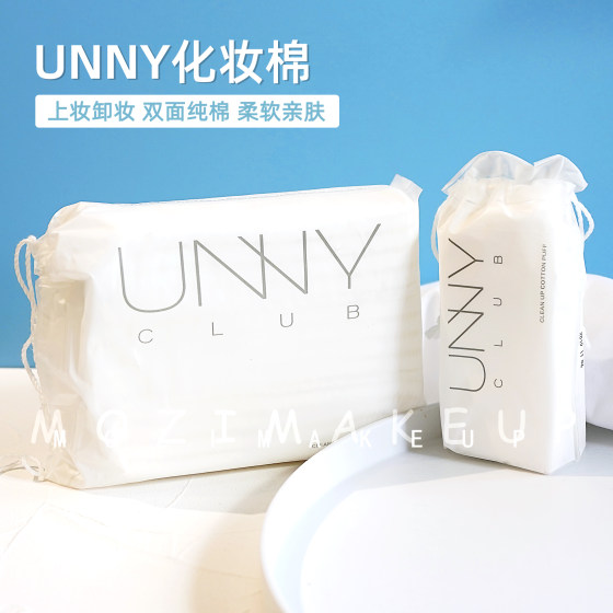 unny/悠宜化妆棉卸妆棉双面纯棉清洁脸部 小包50片 大包200片