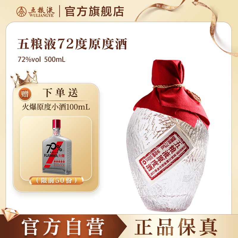 WULIANGYE 五粮液原度酒72%vol 浓香型白酒500ml 单瓶装【报价