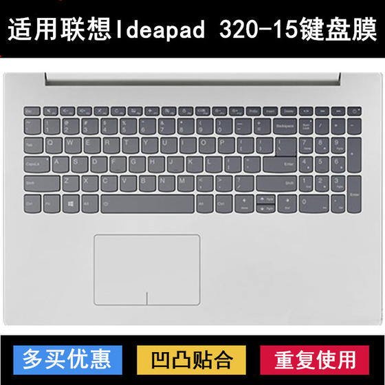 适用联想IdeaPad 320-15键盘保护膜15.6寸笔记本电脑按键透明防尘