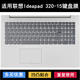 适用联想IdeaPad 320-15键盘保护膜15.6寸笔记本电脑按键透明防尘