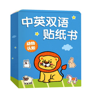 Children's concentration sticker book 2-3 to 6 years old baby animal cartoon stickers children early teaching early teaching puzzle paste