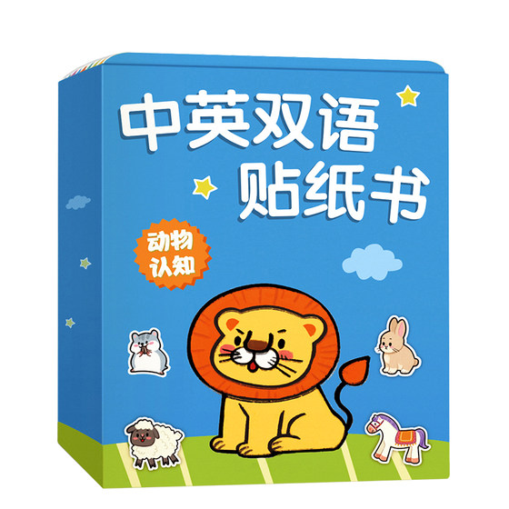 Children's concentration sticker book 2-3 to 6 years old baby animal cartoon stickers children early teaching early teaching puzzle paste
