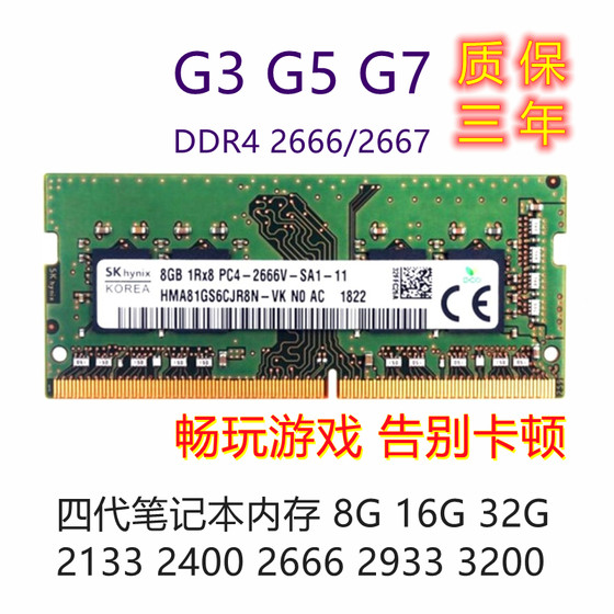 戴尔G3 3579 3590 G5 5590 G7 7588 G15 游匣 笔记本内存条8G 16G