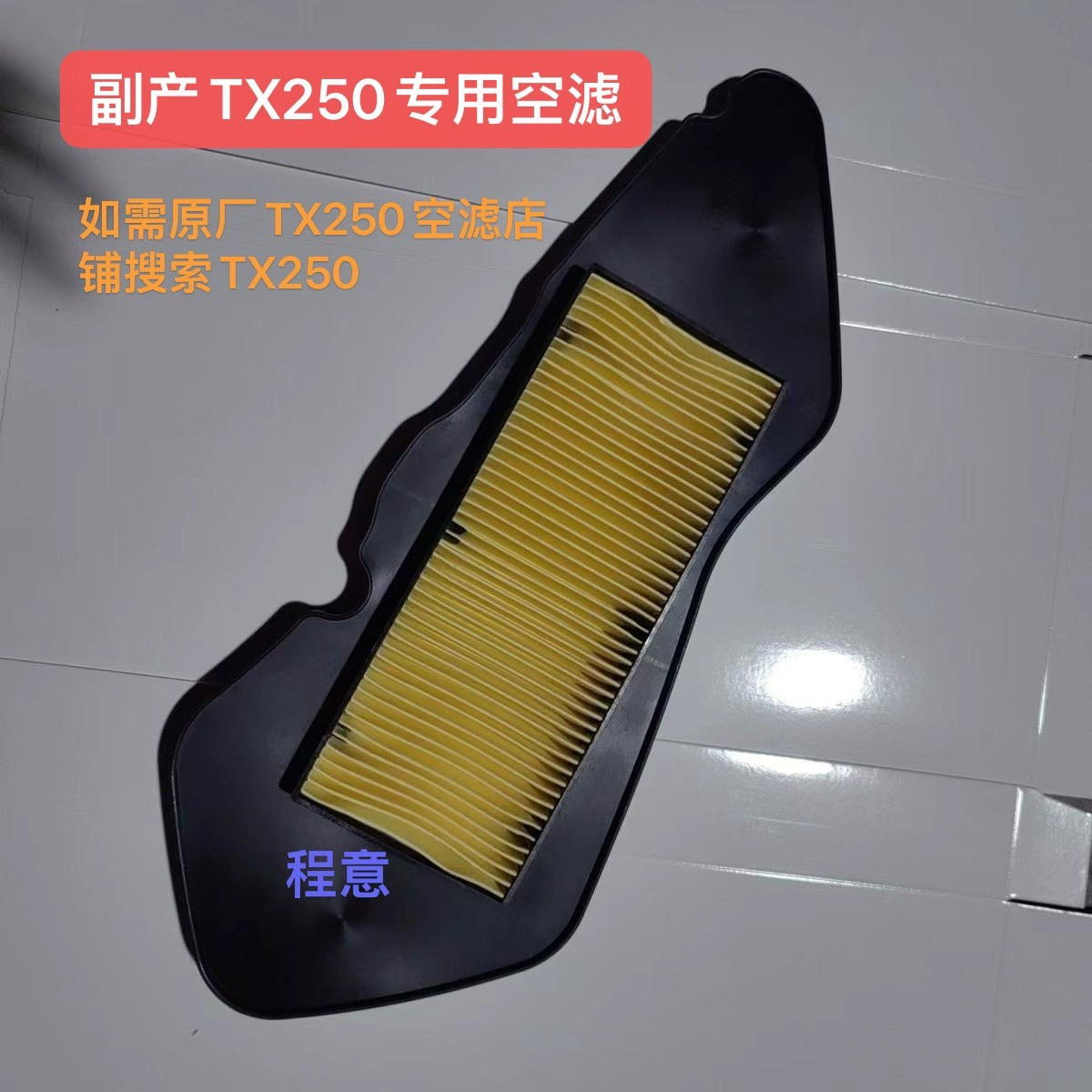 Tianying TX250 - Filtro de Aire