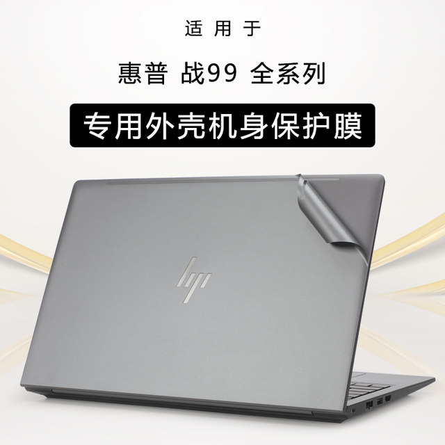 Suitable for 2024 hp z99 computer film hsn q41c notebook hp zbook power