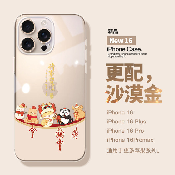 适用苹果16promax蛇年新款手机壳iPhone15Pro透明壳14promax诸事皆顺13pro创意福字12硅胶软壳16新年款手机壳