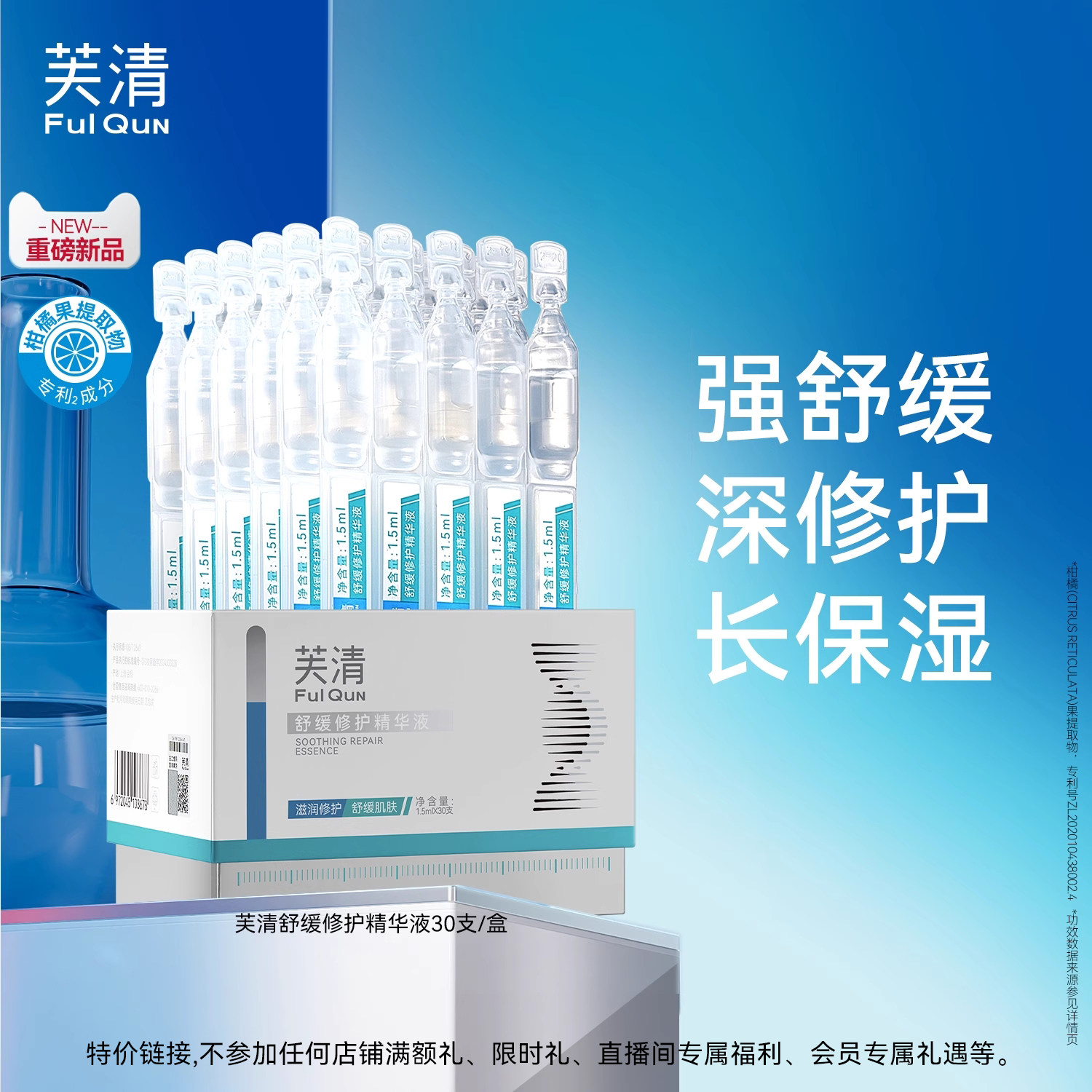 FulQun 芙清 舒缓修护精华液次抛 1.5mL*30支 双重优惠折后￥59包邮 淘金币可抵扣1元