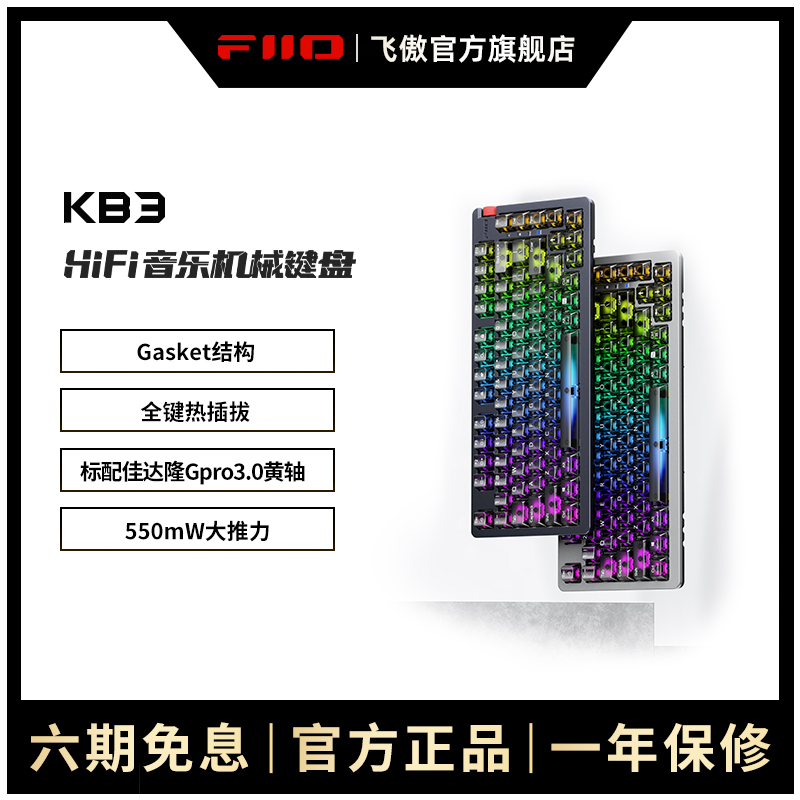 FiiO 飞傲 KB3 HiFi版 81键 音乐机械键盘 黑色 佳达隆 Gpro3.0黄轴 RGB
