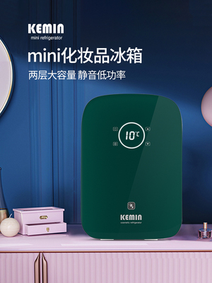 Kemin 20lmini небольшие холодильники косметическая маска, средства по уходу