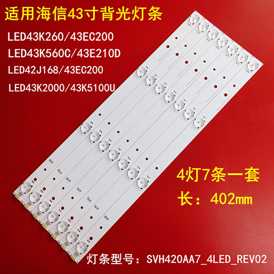 适用海信LED43K260 LED42K20JD LED43T11N灯SVH420A86_4LED_REV0