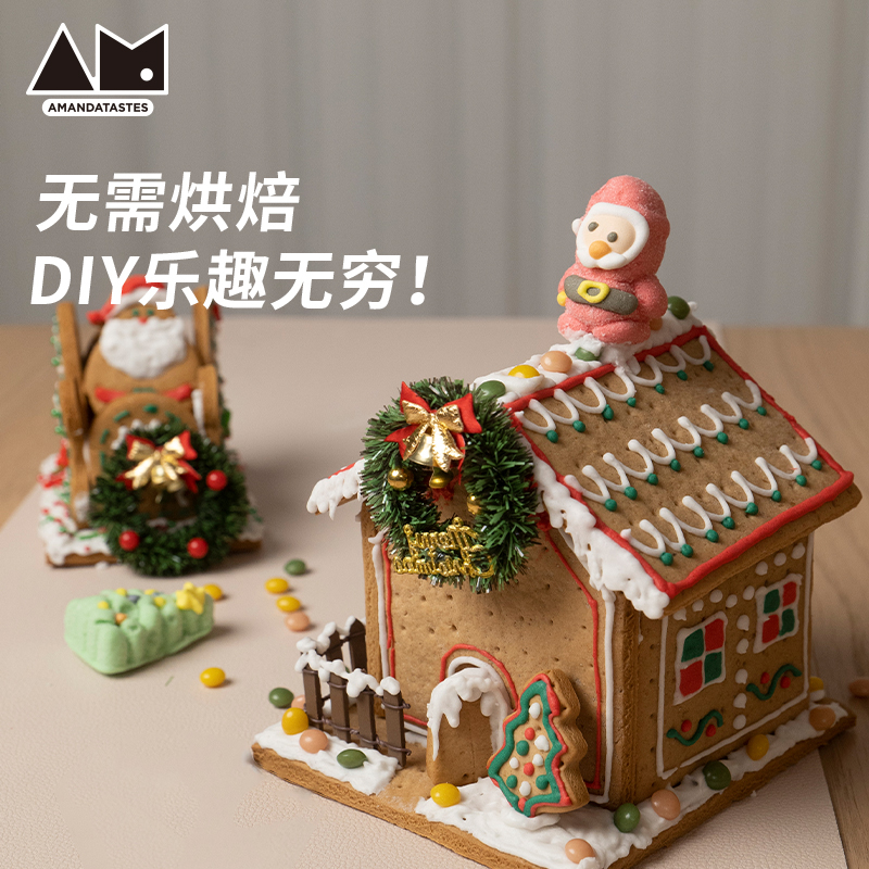 曼食慢语圣诞节姜饼屋DIY材料包糖霜半成品组装
