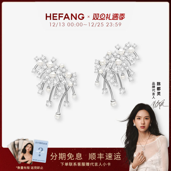 [陈都灵同款]HEFANG何方璀璨星云耳环轻奢优雅耳夹耳钉女圣诞礼物