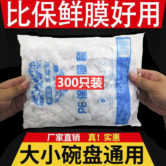 一次性保鲜膜套罩食品级专用家用保鲜袋带松紧保险套碗剩菜浴帽式