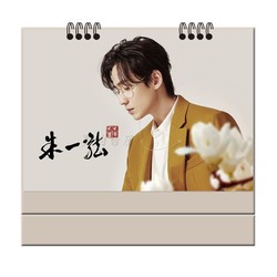 Zhu Yilong's 2024 2023 Horizontal Desk Calendar Celebrity Peripheral Commemorative Gifts My True Friends New Year's Eve Calendar