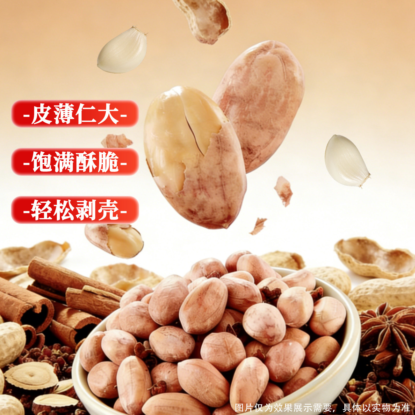 纤手 炒花生 410g*2袋 天猫优惠券折后￥13.9包邮（￥22.9-9）蒜香味、山核桃味可选 淘金币可抵扣￥0.6