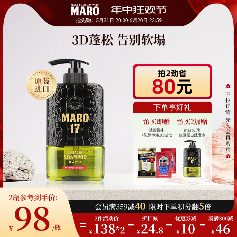 MARO 摩隆 17男士胶原蛋白洗发水护发素防脱无硅油固发