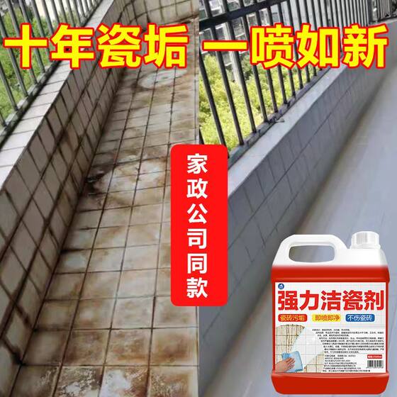 地板瓷砖清洁剂强力去污去黄家用卫生间厕所地砖污垢专用洁瓷剂￥