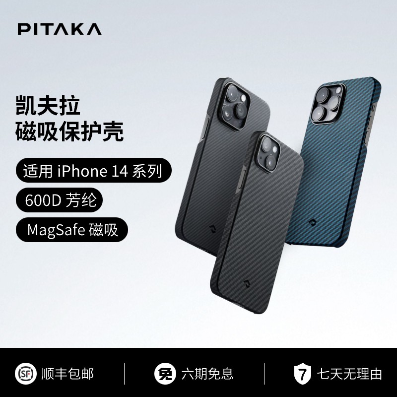PITAKA适用苹果iPhone14ProMax凯夫拉手机壳 Magsafe磁吸芳纶纤维超薄半包手机保护套 碳纤维纹男款新