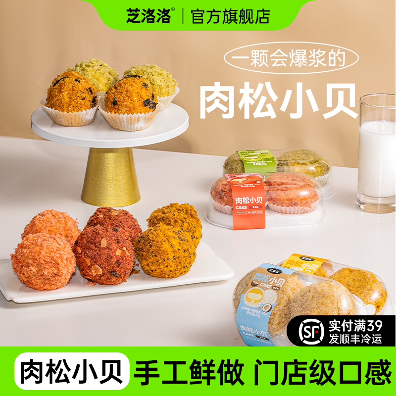 芝洛洛 爆浆肉松小贝球 80g*8盒（共16枚）天猫优惠券折后￥29.9包邮 淘金币可抵扣5.98元