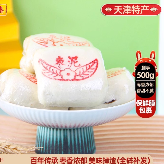 中华老字号，祥德斋 枣泥卷 500g 淘金币+券后11.59元包邮 详见正文攻略