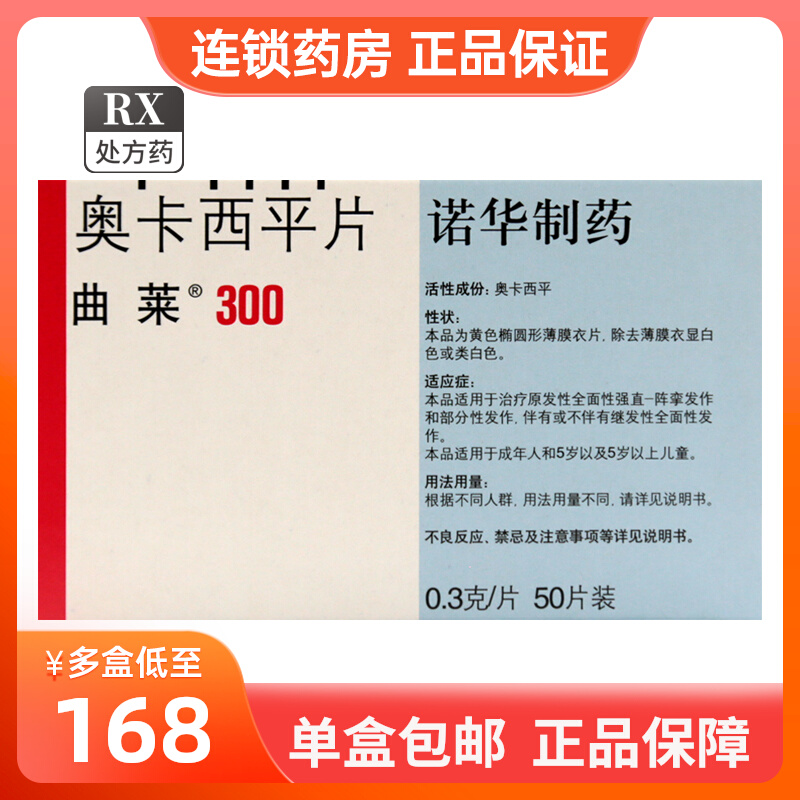 (As low as 168) Qulai Oxcarbazepine Tablets 300mg*50 Tablets Box Qulai 0 3g Primary generalized tonic-clonic seizures for adults and children aged 5 and over