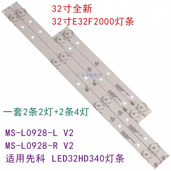 适用32寸E32F2000 D32-0A35 MS-L0928-R MS-L0928-L灯条 4灯 2灯