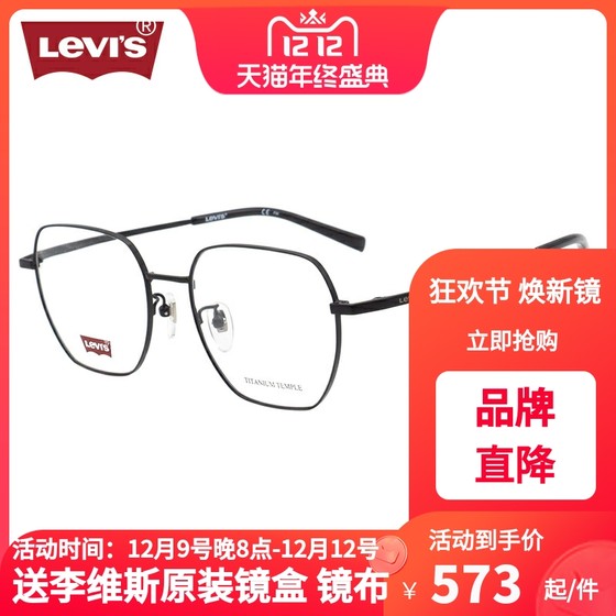 Levis李维斯眼镜框男款钛材时尚远近视光学眼镜架LV7145