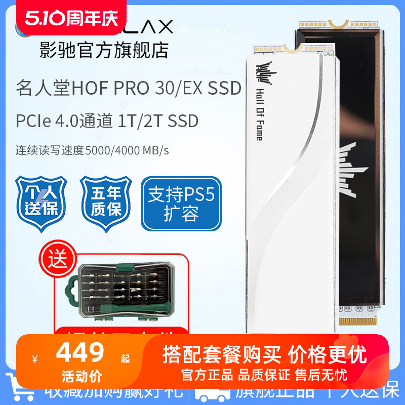 GALAXY 影驰 HOF Pro 30 NVMe M.2 固态硬盘 1TB（PCI-E3.0）