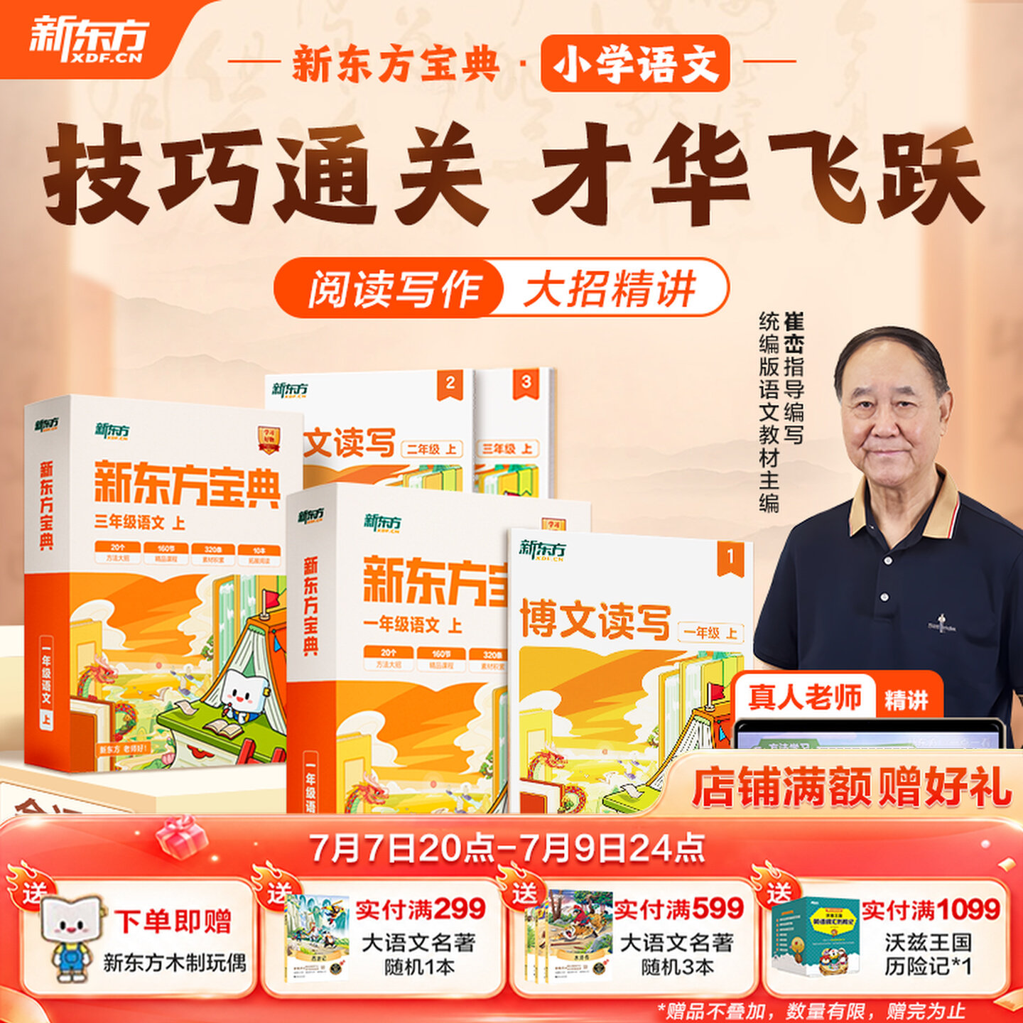新东方语文宝典一二三四五六年级全套阅读题型教材单元习作博文读写阅读写作文分级240个大招考试题型知识点解题技巧专项