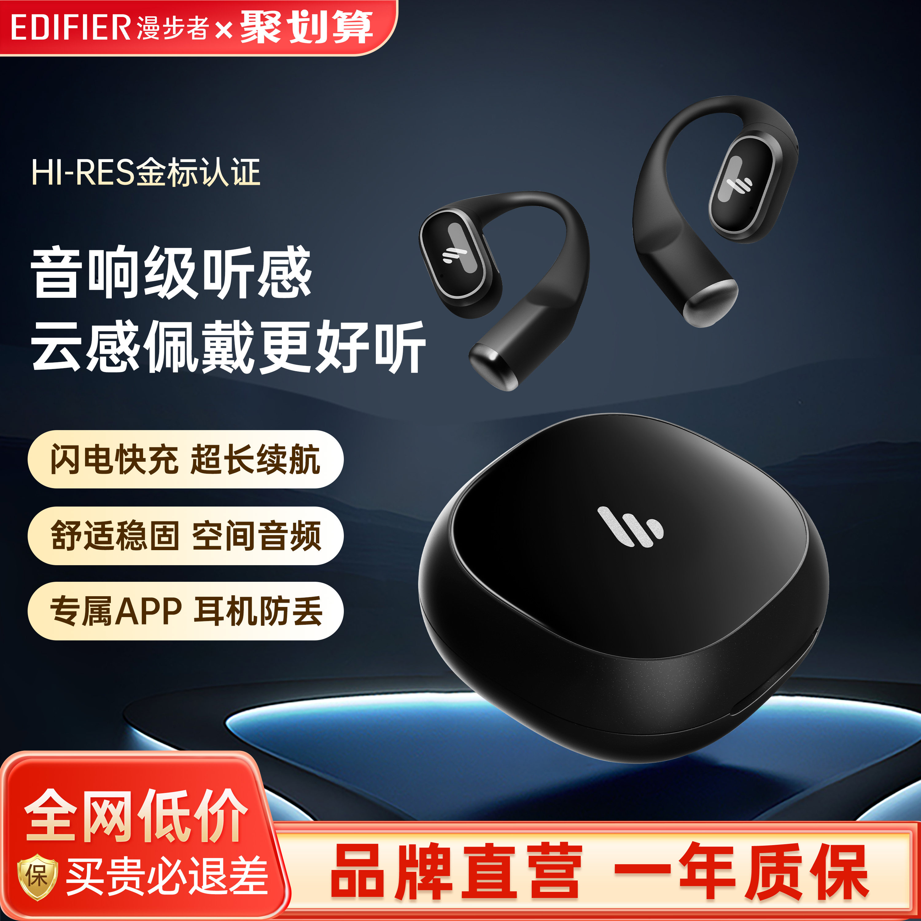 漫步者Comfo Solo开放式无线蓝牙耳机挂耳式骨传导不入耳运动跑步