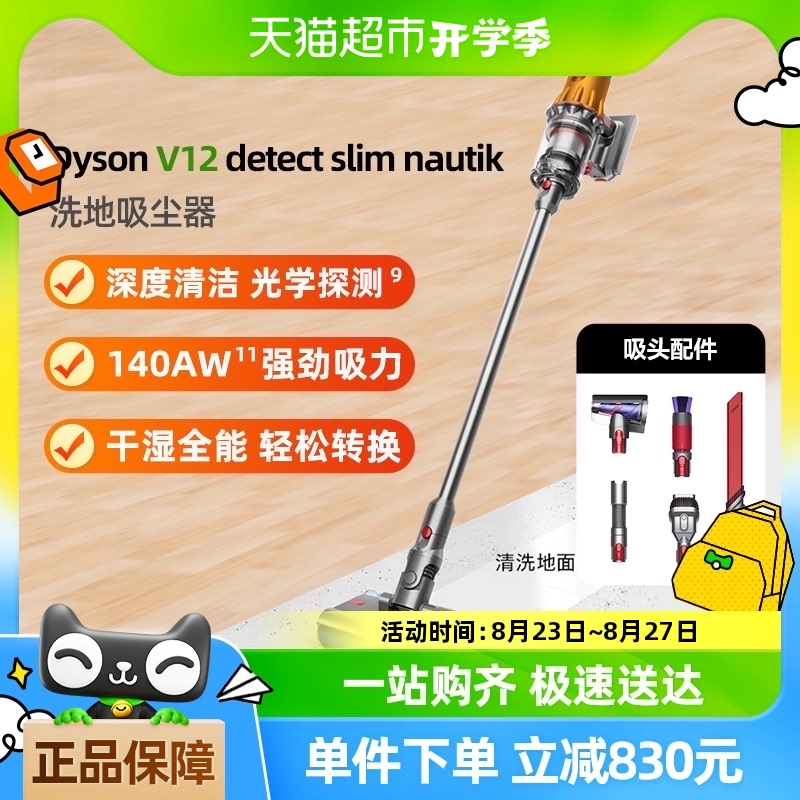 dyson 戴森 V12 Detect Slim Nautik 洗地吸尘器