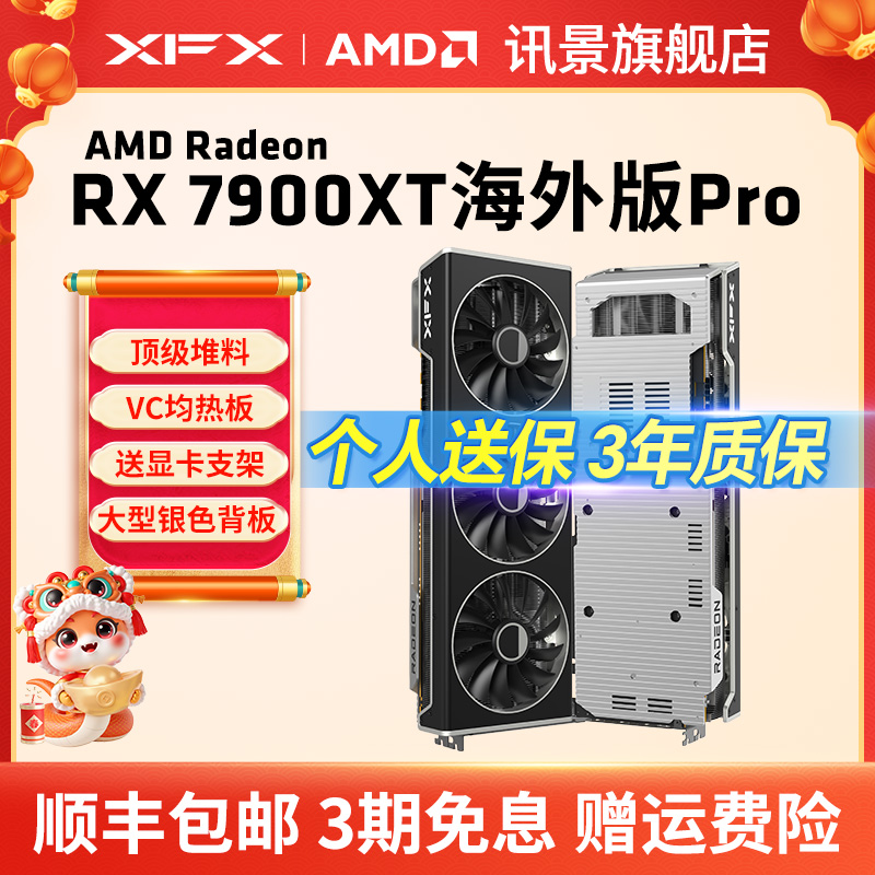 XFXѶRX 7900XT 20G proϷԿamd羺Ժa 20GB 7900XT PRO3ʱ ͱ ʵ4678.99Ԫ