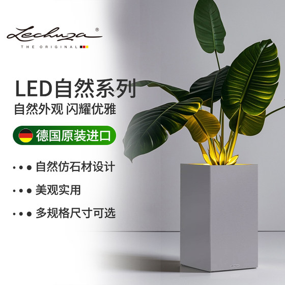 Lechuza德国LED款花盆仿石材面智能方形进口PP树脂自吸水绿植花卉