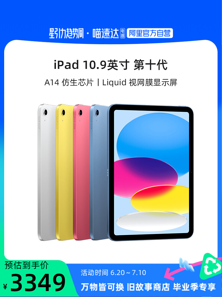 【自营】Apple/苹果 2022款 iPad 10（第十代）平板电脑10.9英寸 A14芯片WLAN版