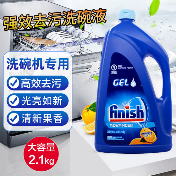 finish洗碗液洗碗机专用清洁剂光亮碗碟强效去污橙香洗涤液2.1kg